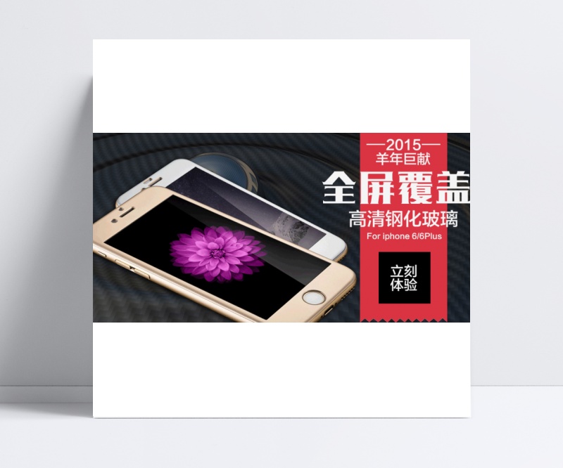 iPhone6高清钢化玻璃海报素材