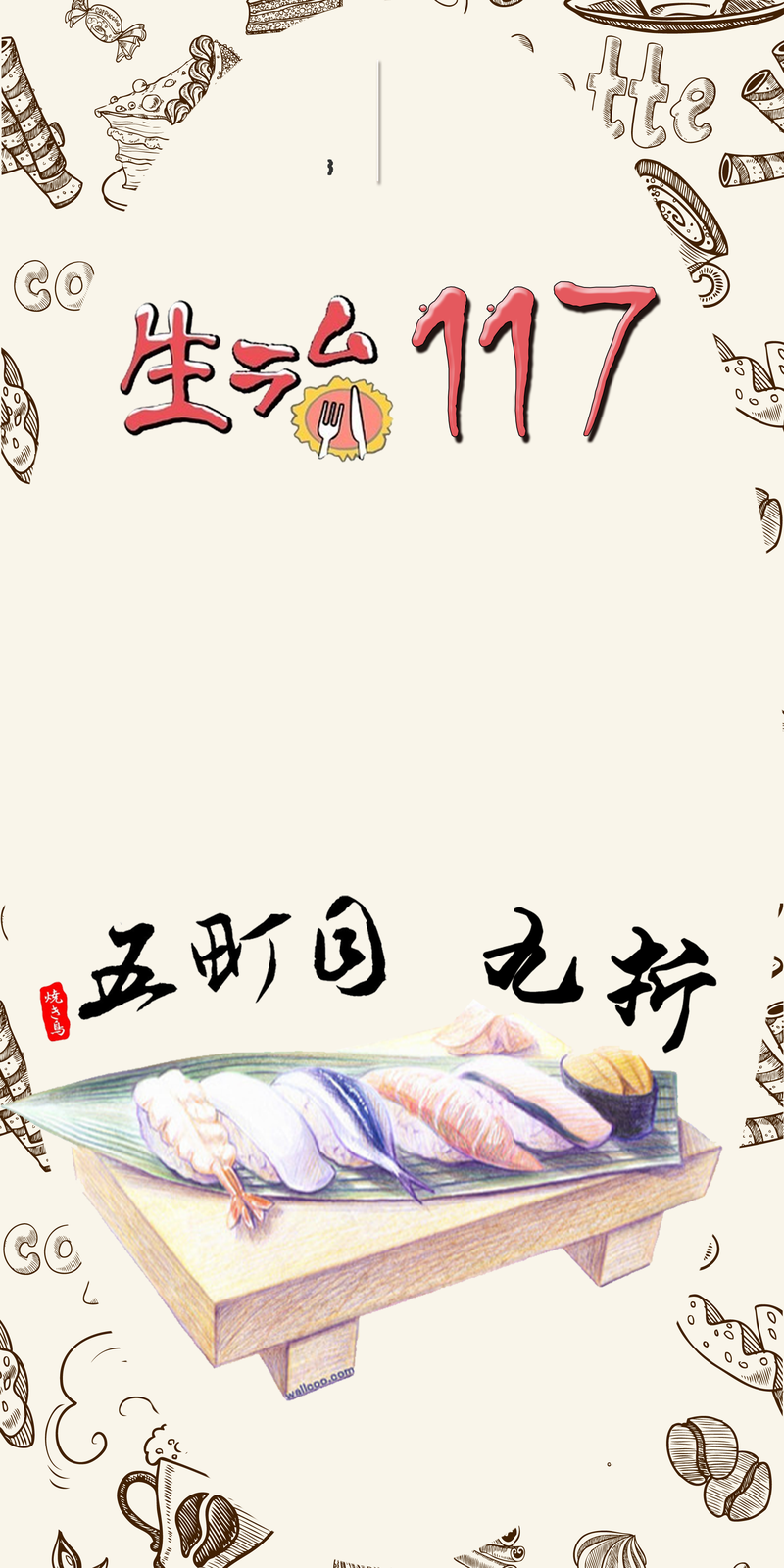手绘寿司美食海报背景