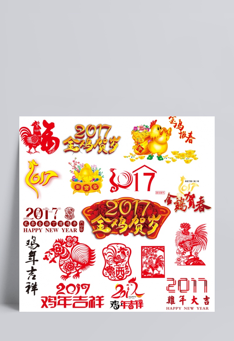 2017鸡年设计素材合集