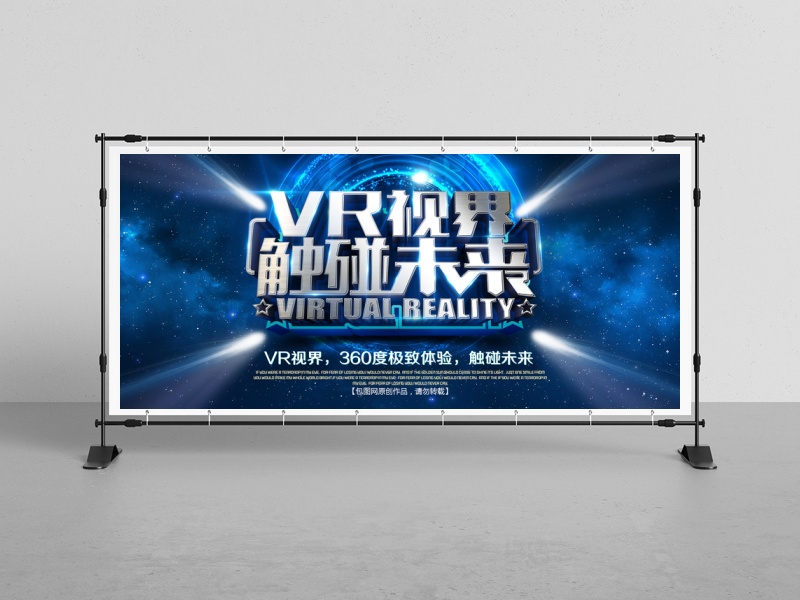 VR创意科幻星空虚拟现实海报展板