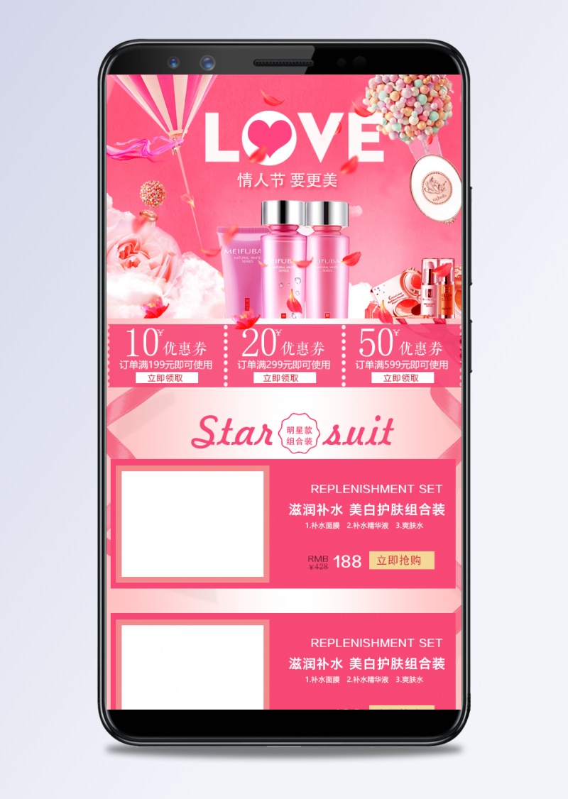 粉色梦幻风情人节化妆品手机端首页PSD