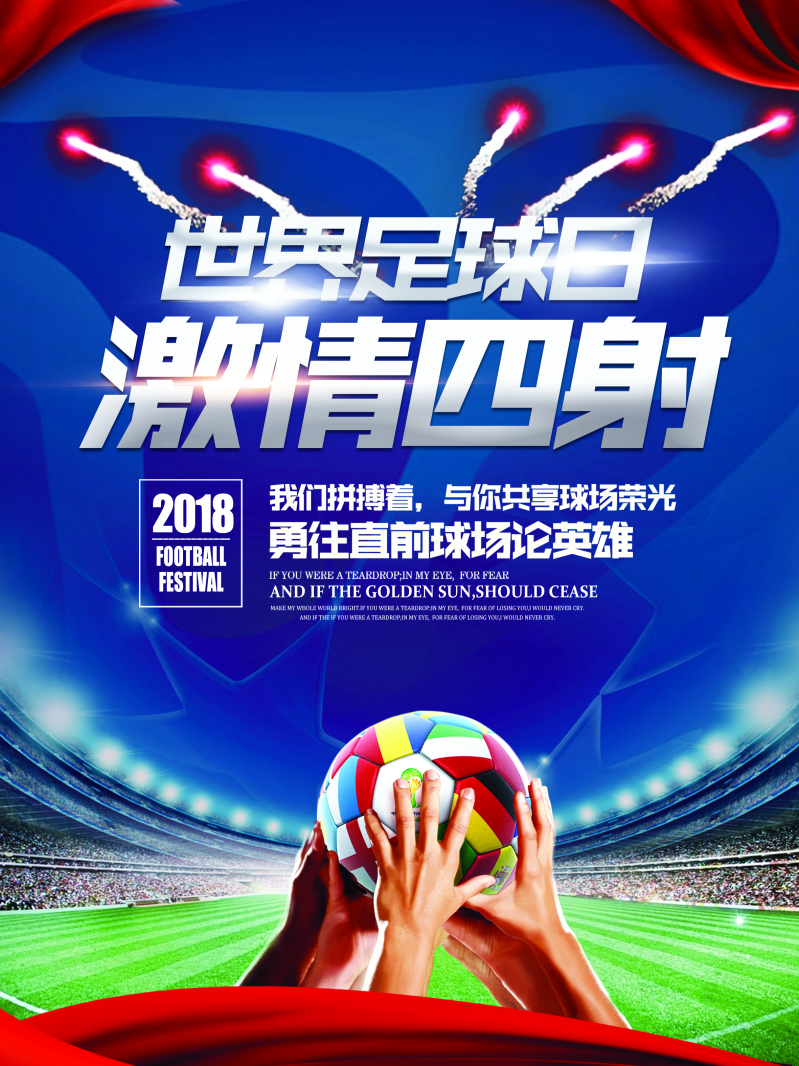 世界足球日海报