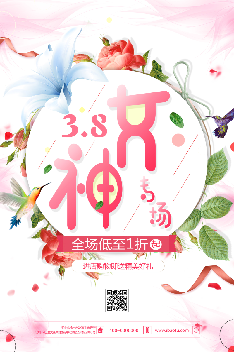 小清新三八妇女节海报 (3)图片