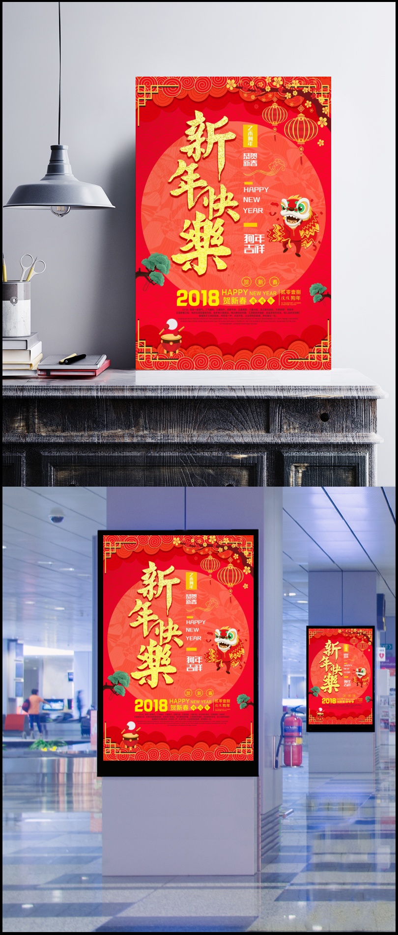 2018狗年红色中国风商场促销年会海报