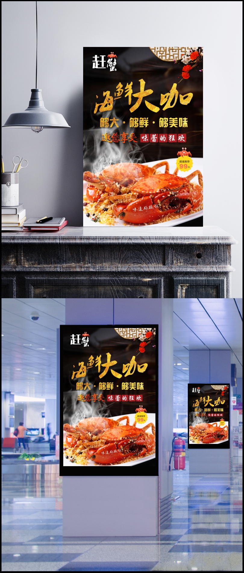 海鲜餐厅大咖鲜蟹海报PSD素材