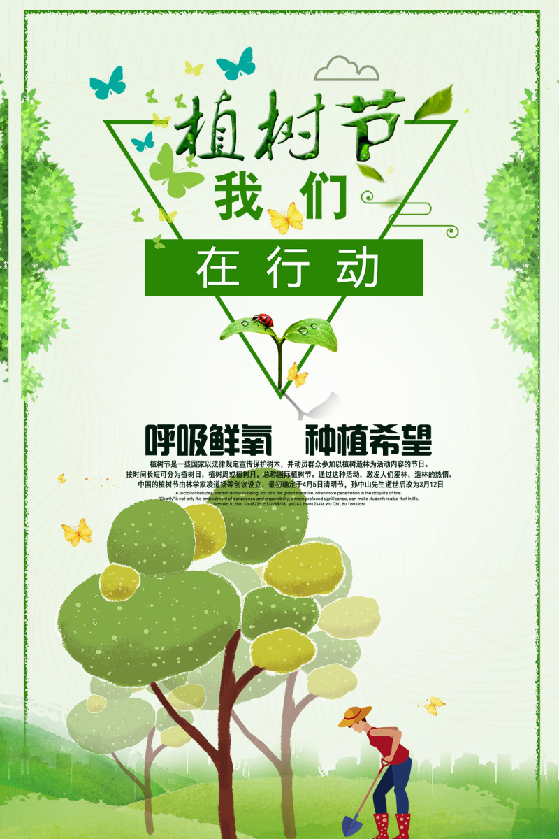 植树节创意绿色宣传海报