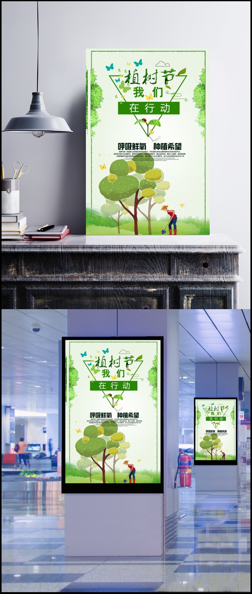植树节创意绿色宣传海报