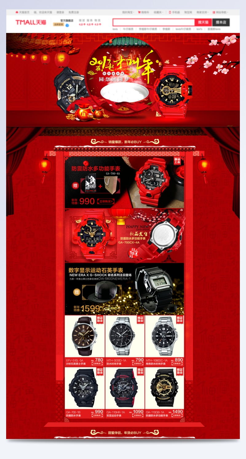 中国风新年时尚男士手表促销店铺首页活动页面