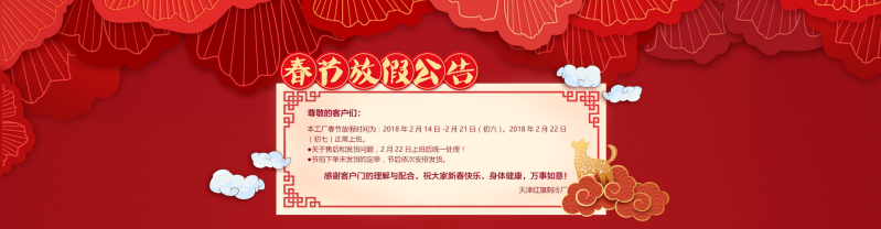 春节放假通知公告模板psd免费下载