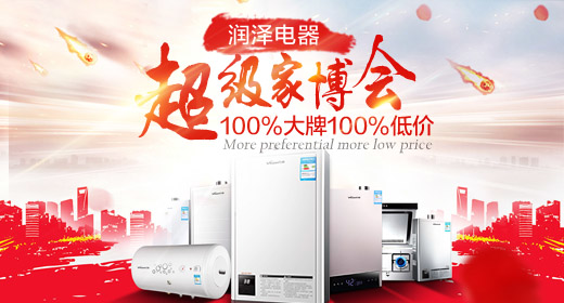 淘宝超级家博会家电冰箱电视机红色酷炫促销PC钻展PSD模板