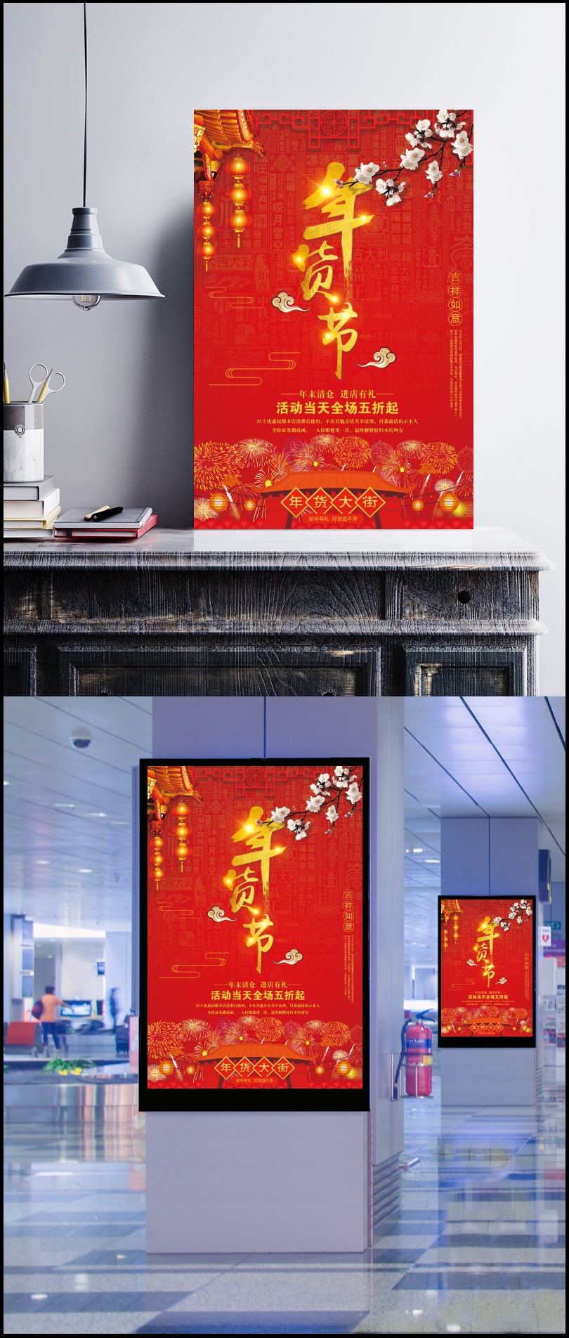 2018红色喜庆年货节海报设计