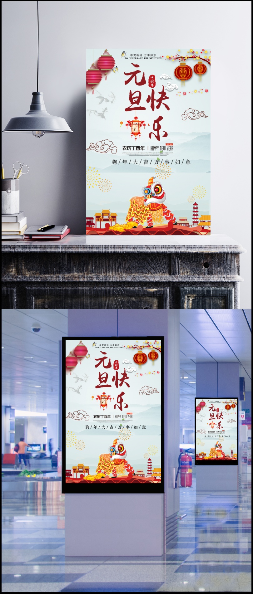 2018年狗年中国风商场促销海报