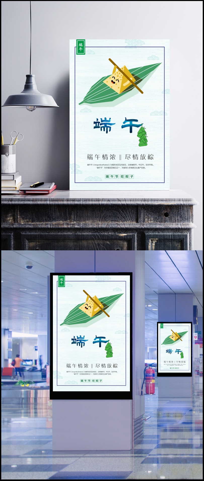 端午节吃粽子民俗文化海报PSD分层素材