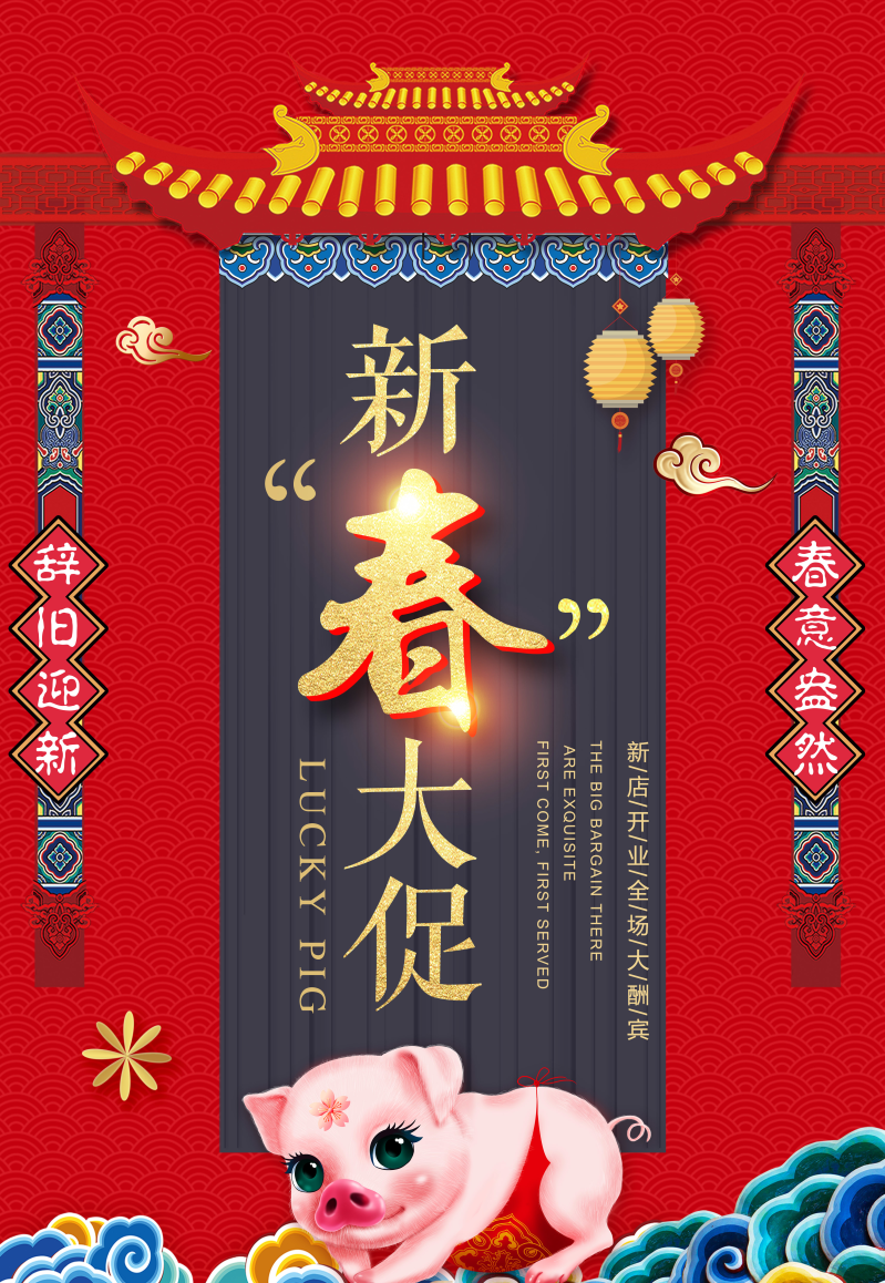 中国风新春2019猪年春节新年海报