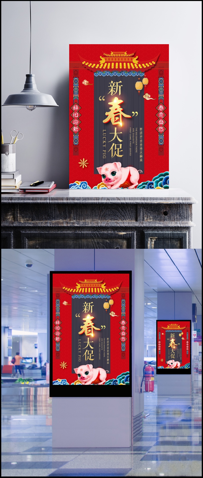 中国风新春2019猪年春节新年海报