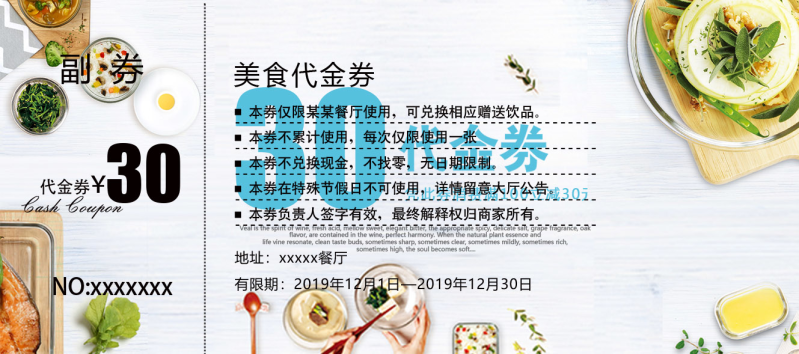 美食食品优惠券代金券设计模板素材