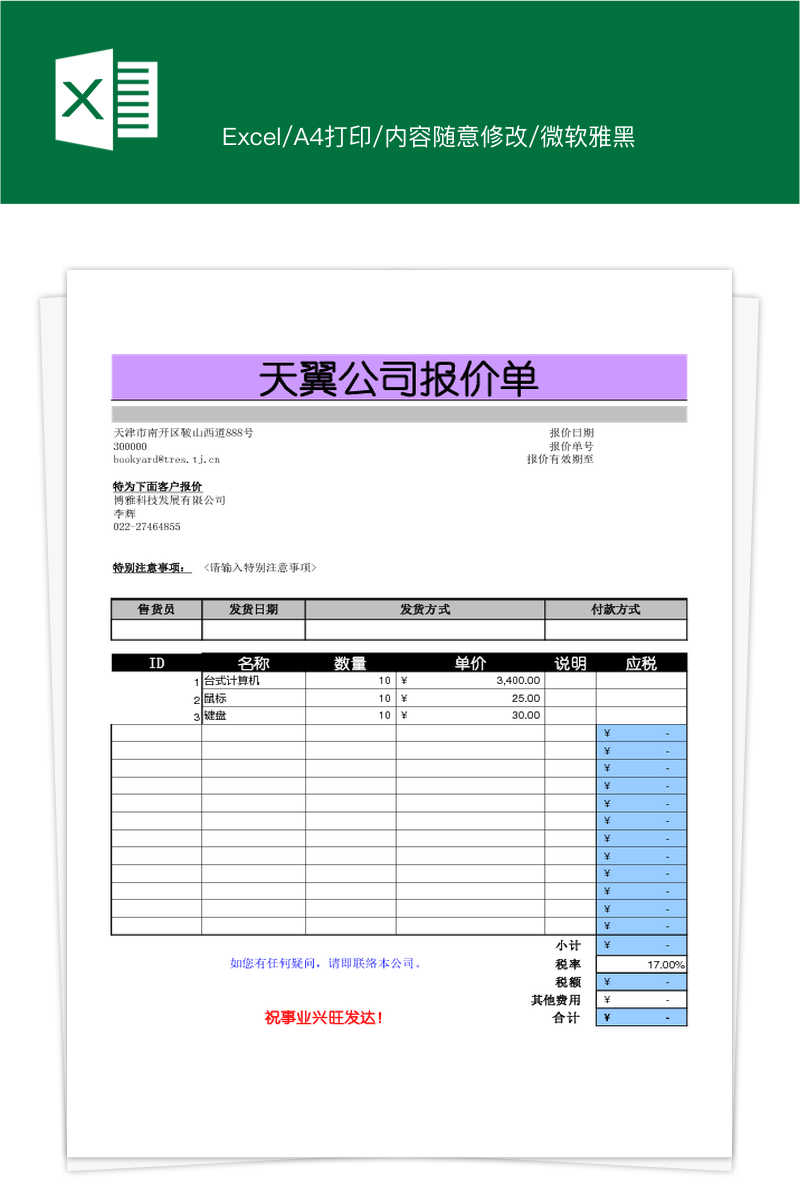 报价单v模板模板设计协会镇江 设计之家