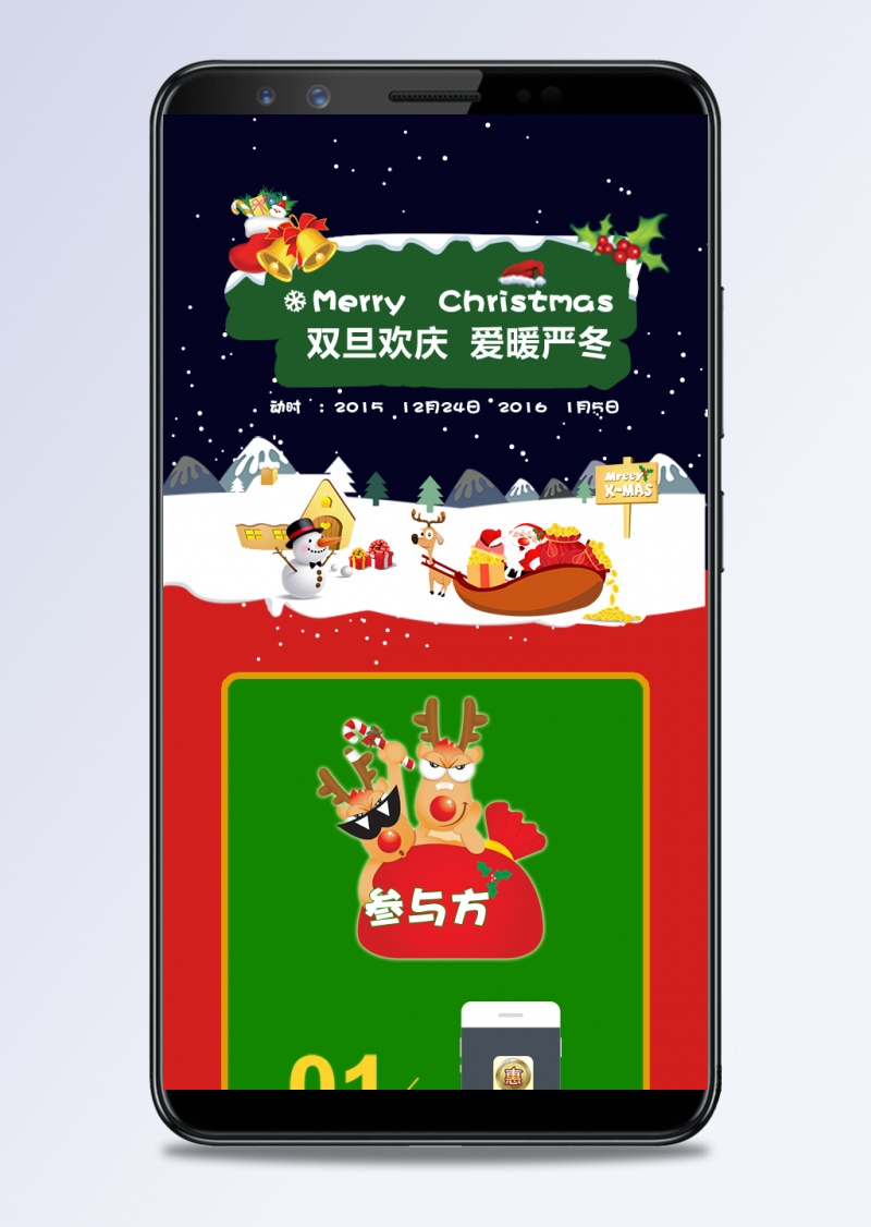 淘宝天猫圣诞狂欢手机端首页装修模板