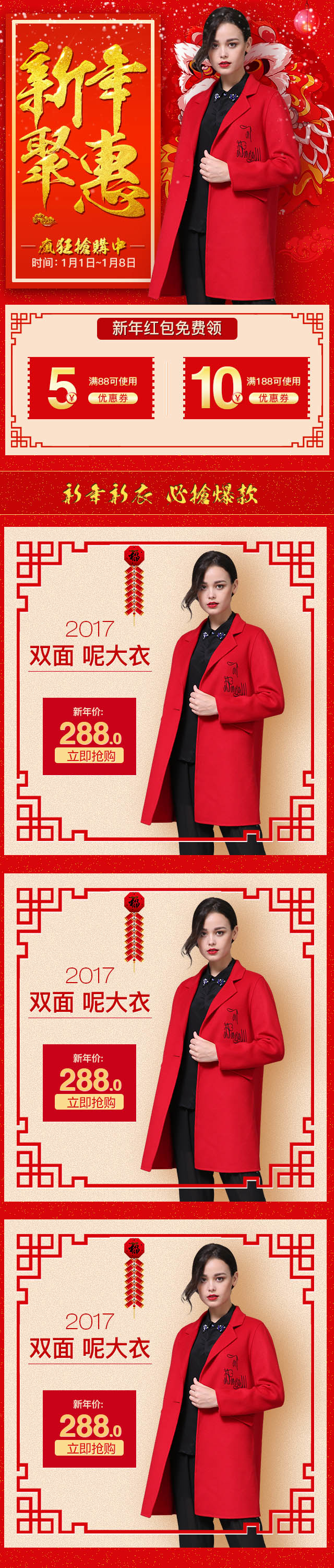 中国风新年女装手机端装修模板