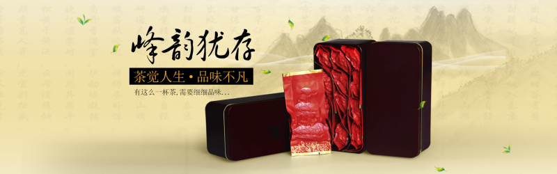 中国风淘宝天猫茶叶礼盒全屏海报psd图片