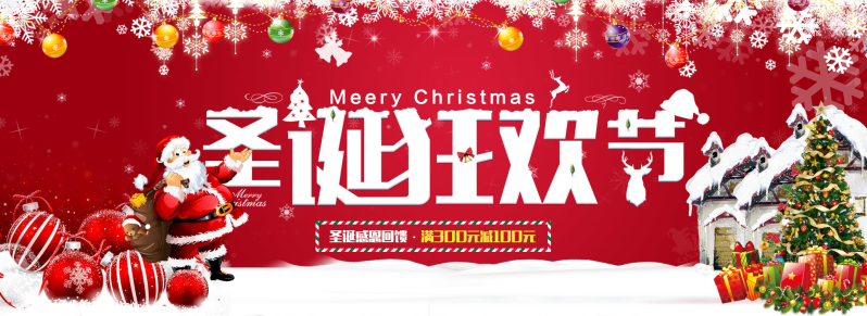 淘宝圣诞狂欢节活动海报