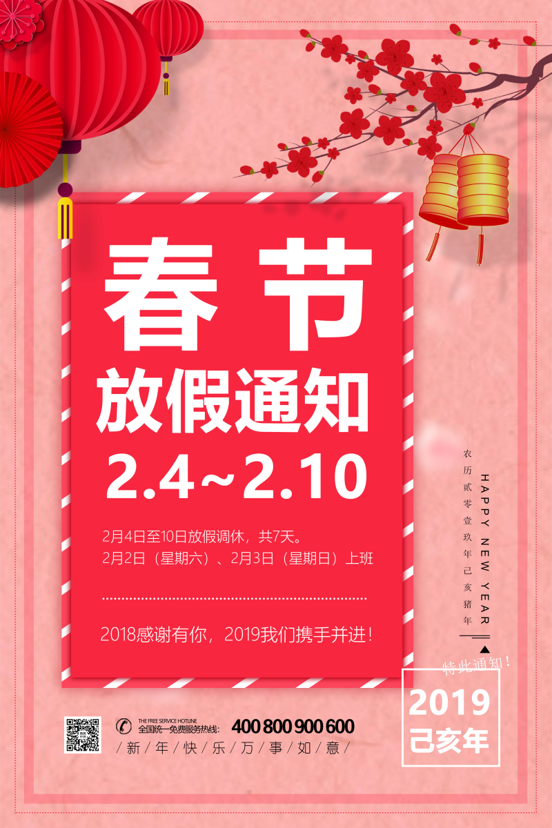 2019猪年红色喜庆春节放假通知海报