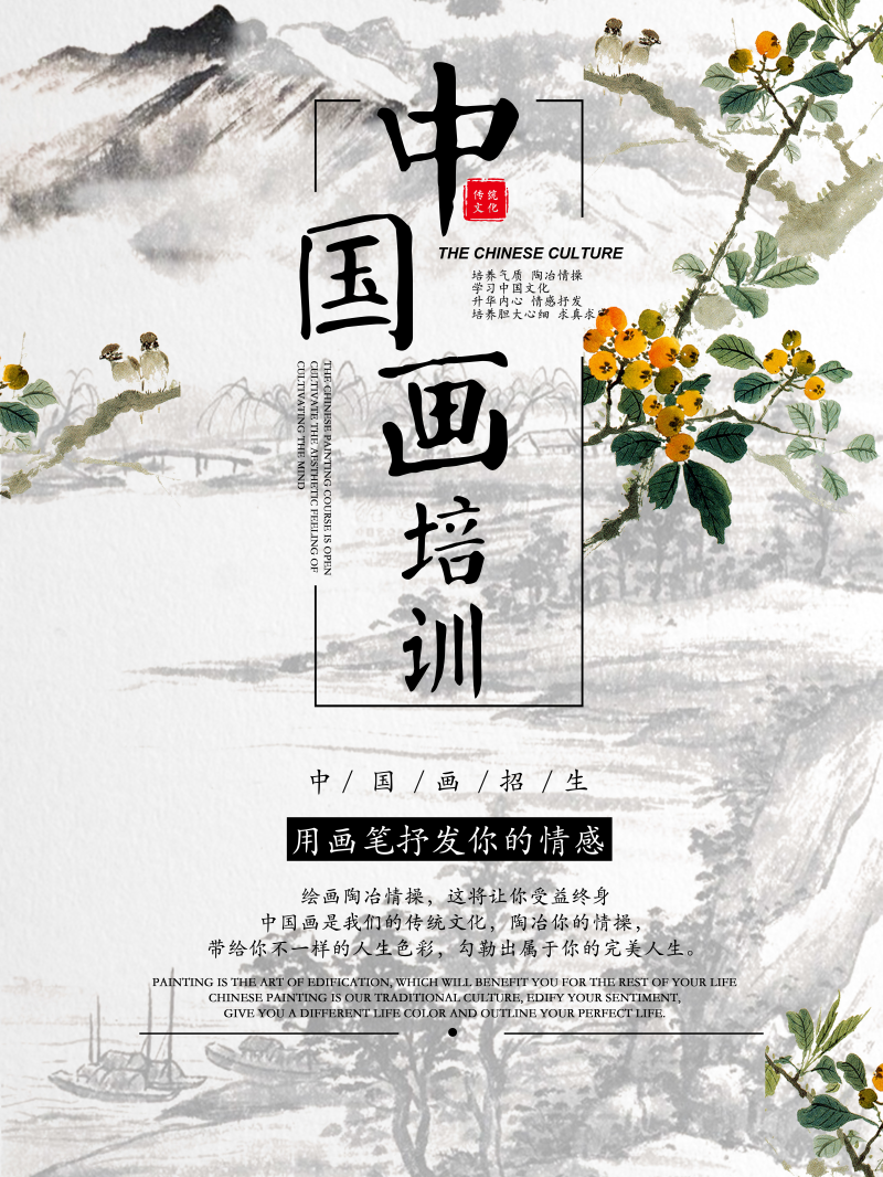 中国画美术培训招生海报PSD素材