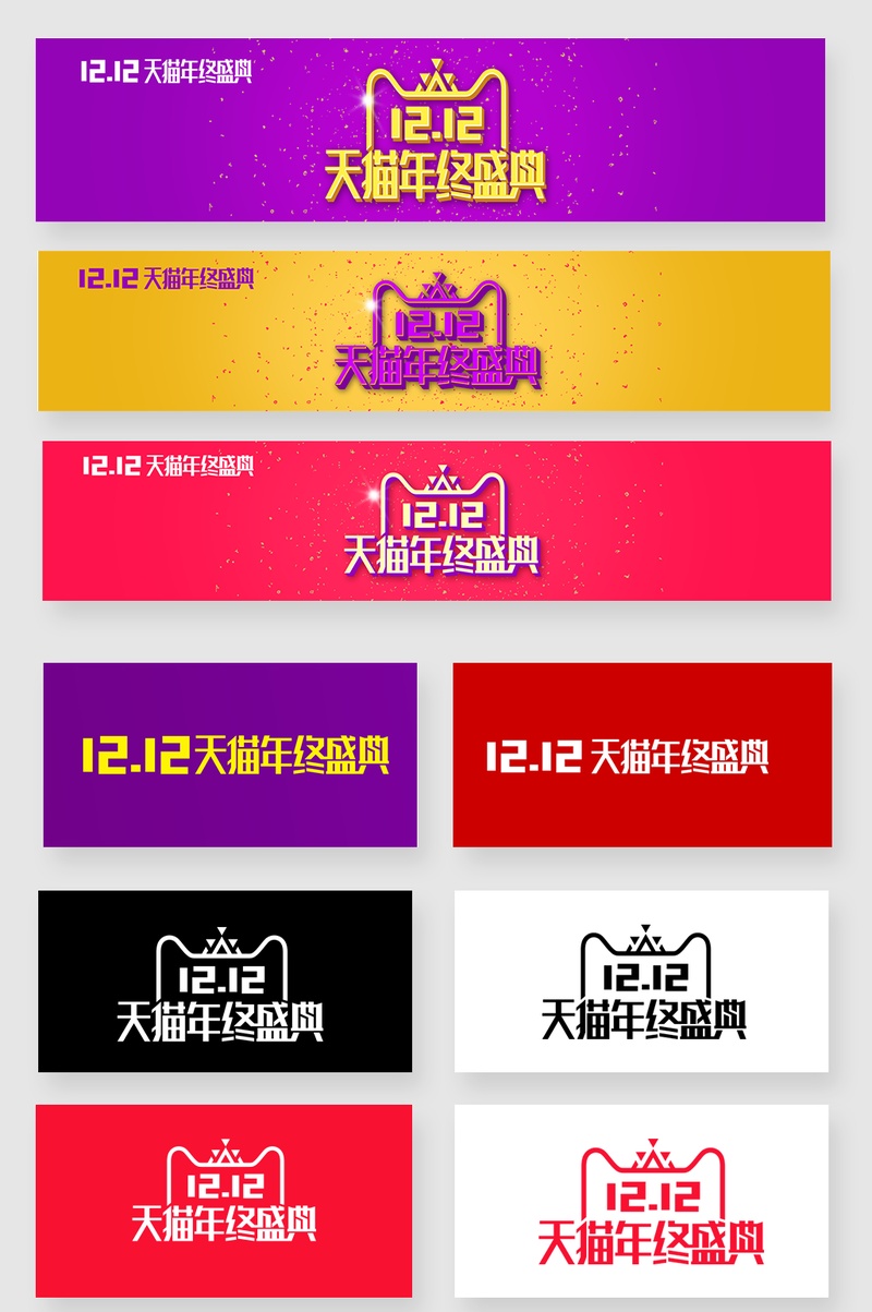 2017天猫双十二双12官方logo