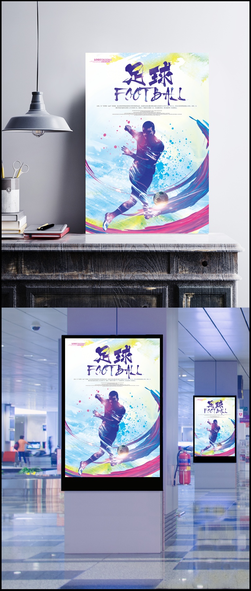 足球宣传海报设计素材