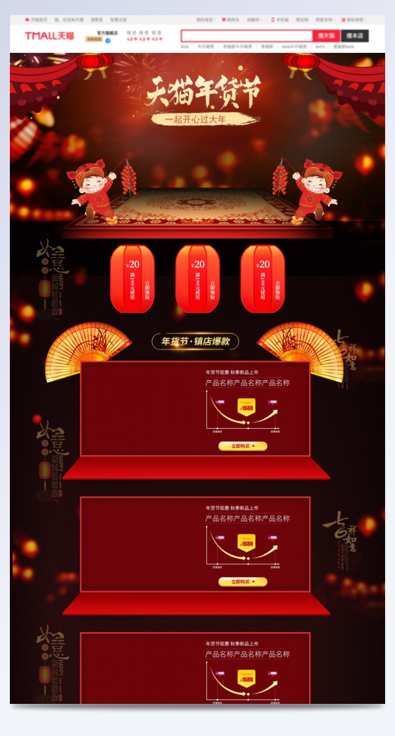 天猫年货节中国风食品促销店铺首页