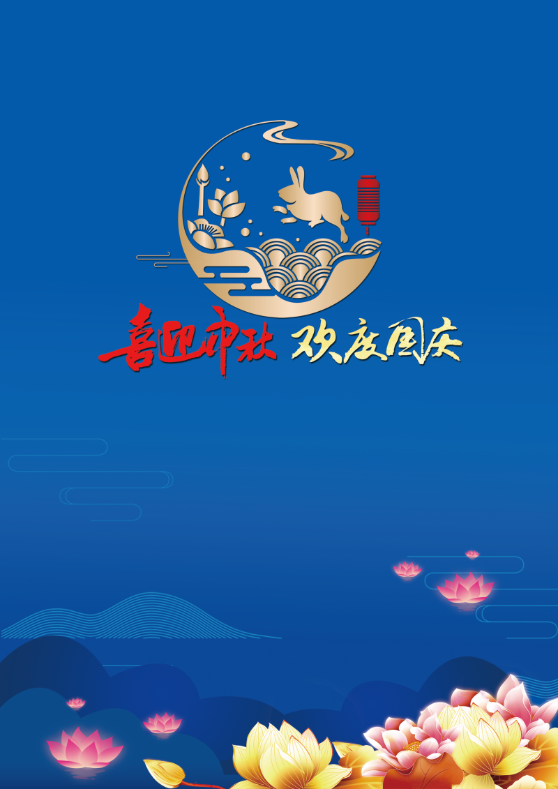 蓝色喜迎中秋欢庆国庆海报背景psd