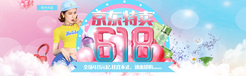 京东618特卖海报化妆品通用全屏海报banner