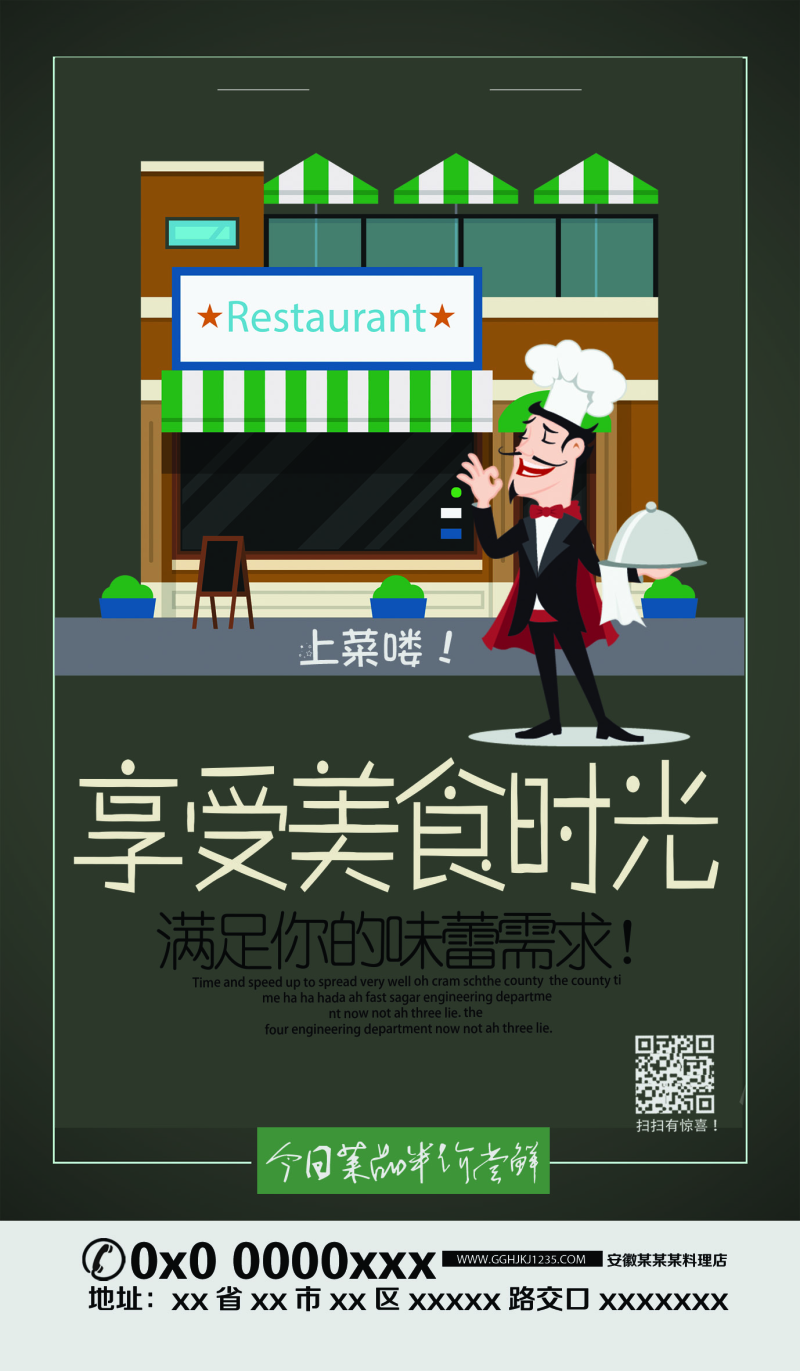 餐厅美食海报设计