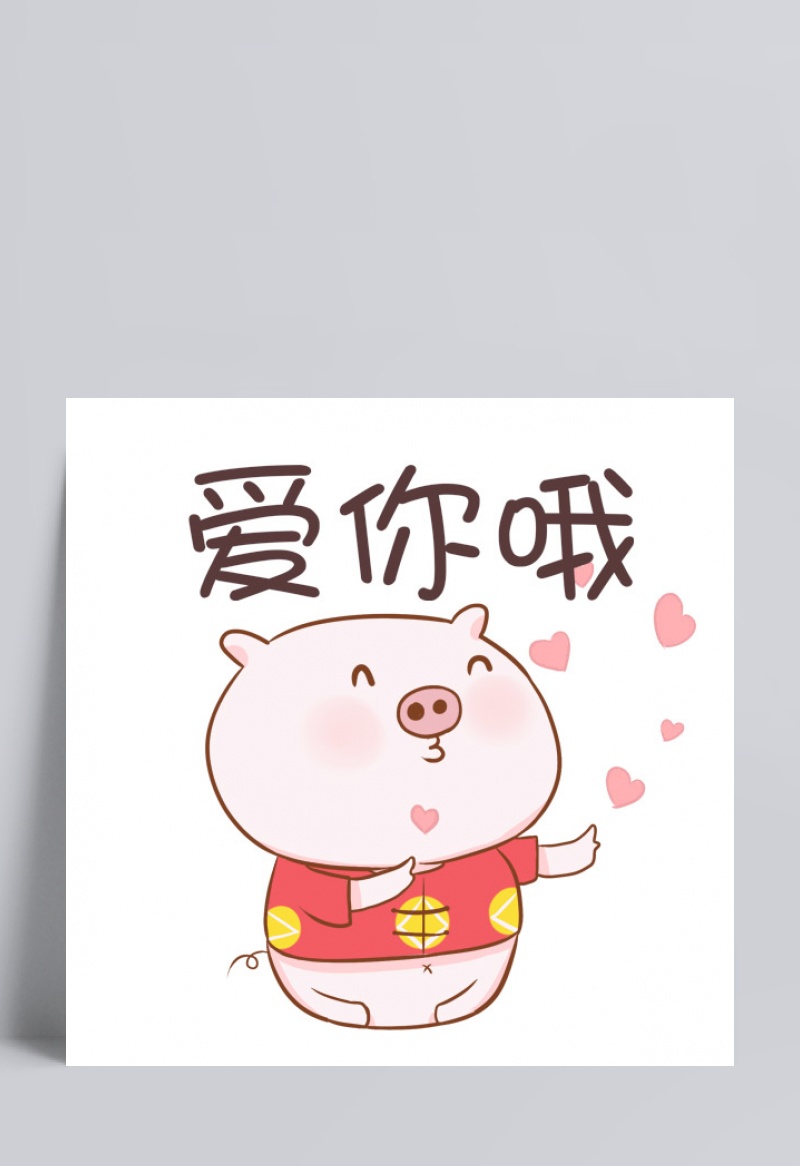 手绘插画可爱的小猪和爱心