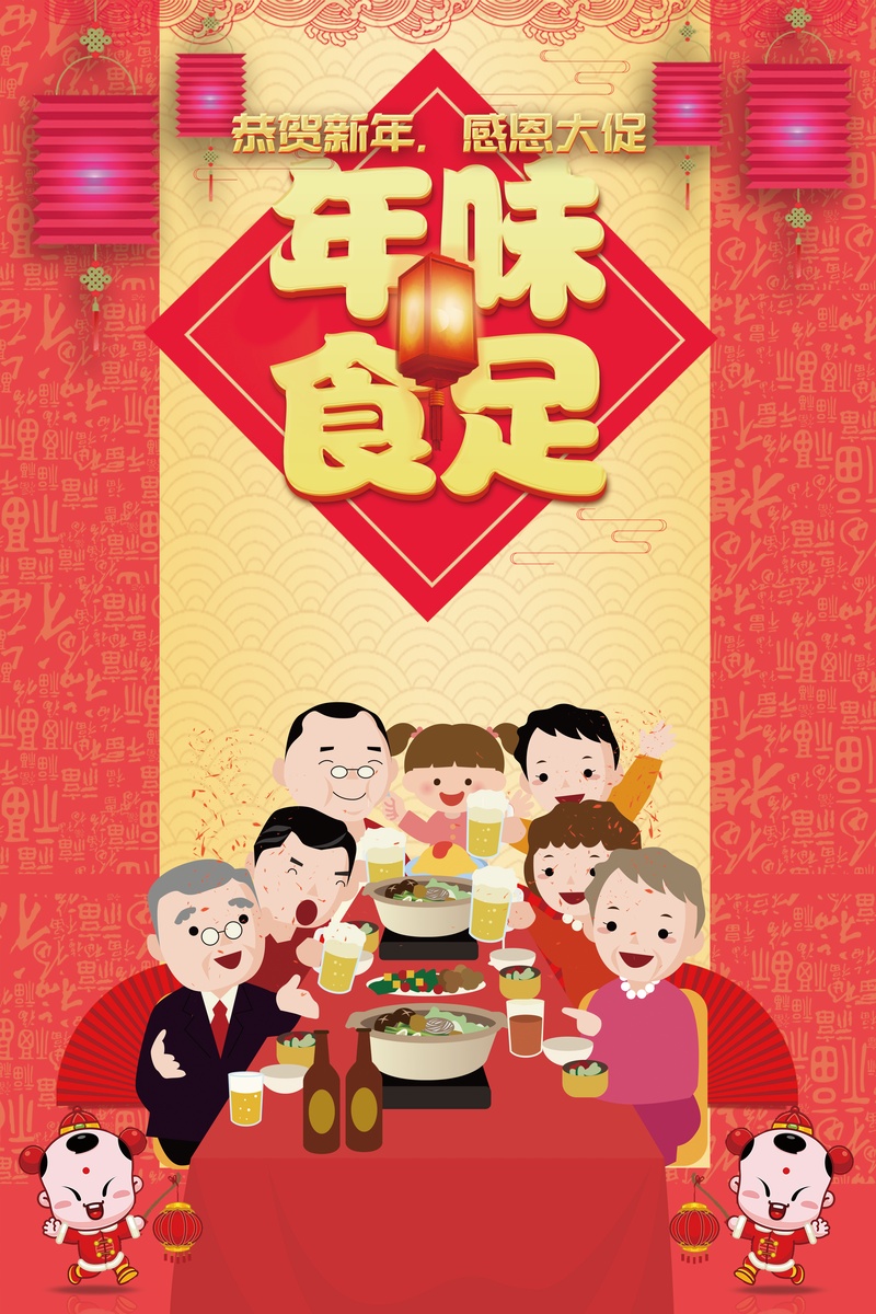 2018新年红色中国风喜庆节日海报