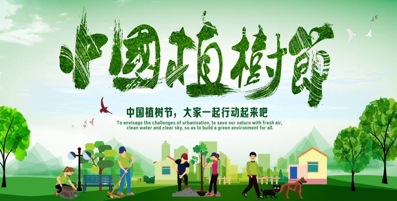 中国植树节PSD广告海报