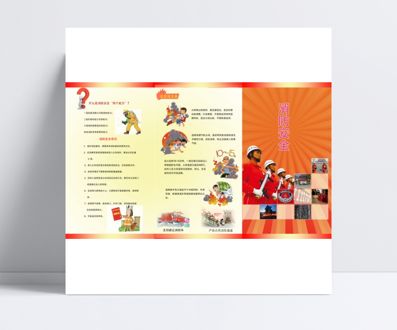 消防安全手册设计PSD素材