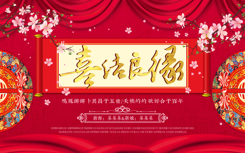 中式传统喜结良缘婚礼海报设计背景模板