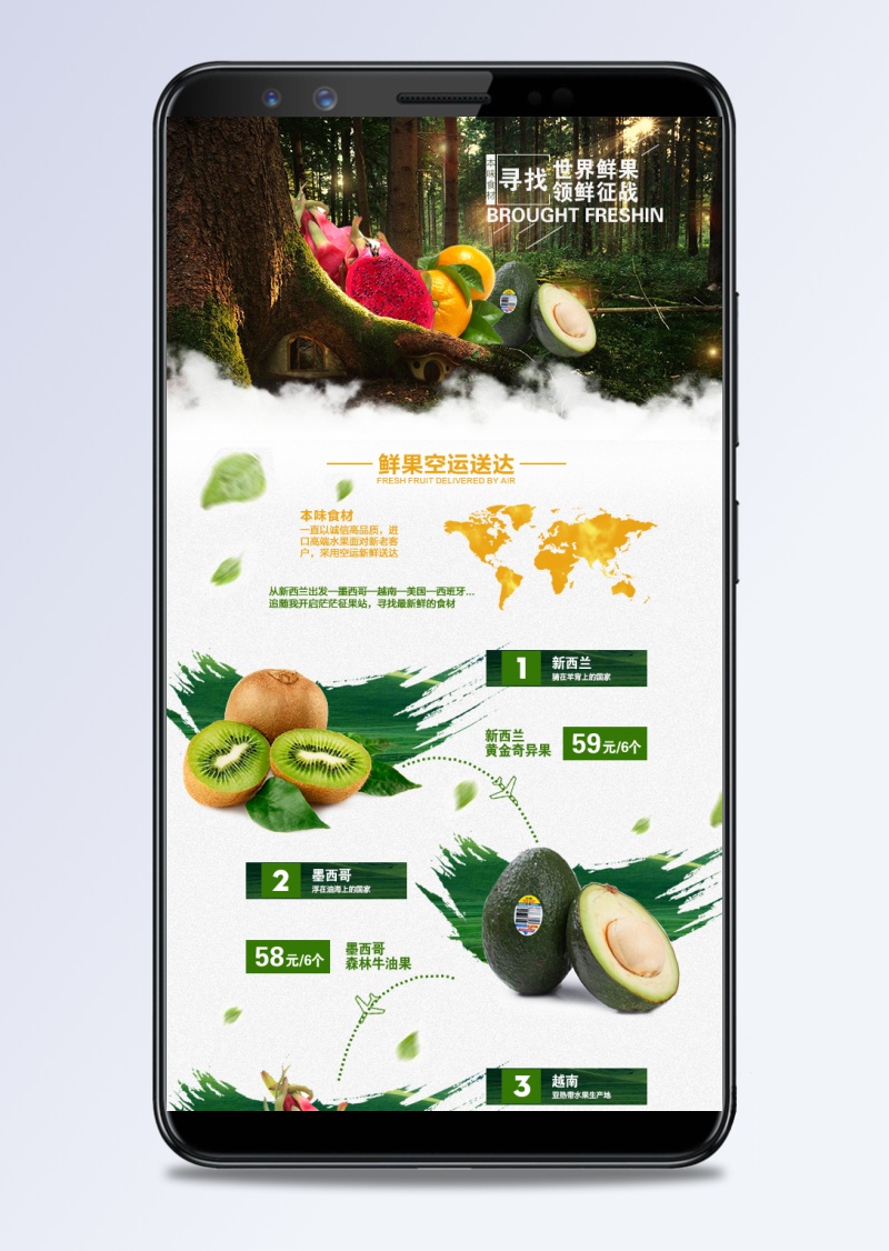 绿色森林系水果手机端首页PSD模板