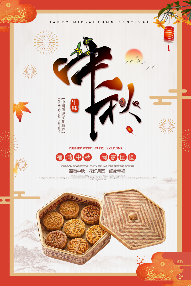 中秋月饼传统美食海报