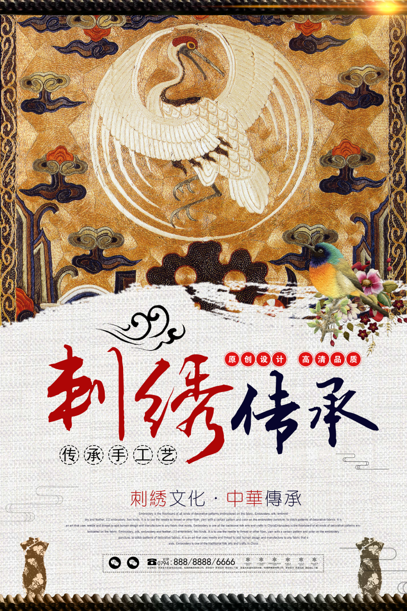 刺绣传承工艺文化海报图片