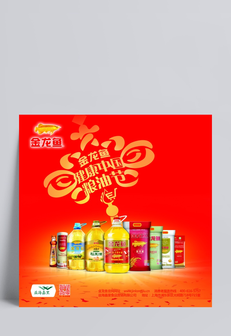 金龙鱼健康中国粮油节PSD海报模板