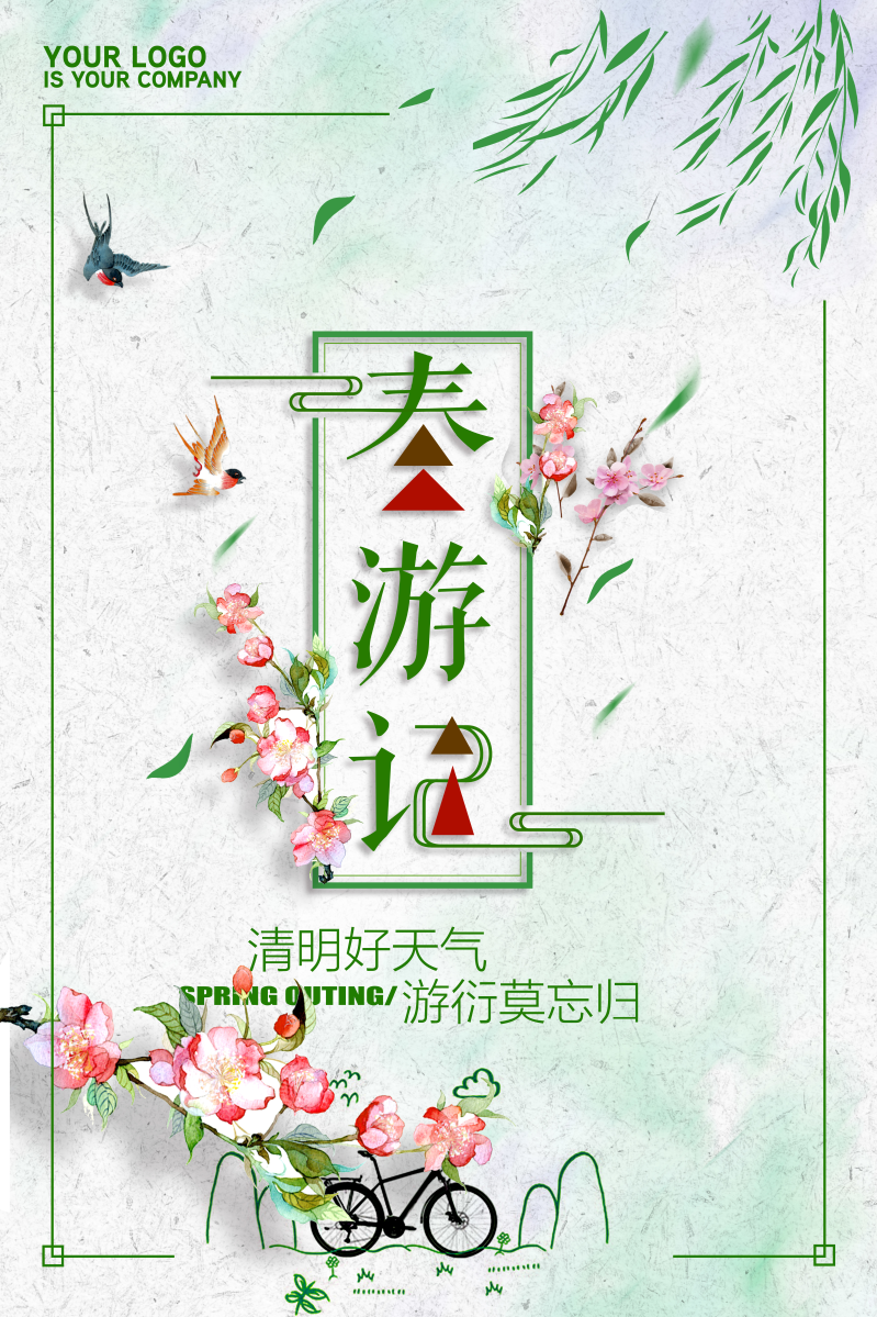 春游记踏青宣传海报图片