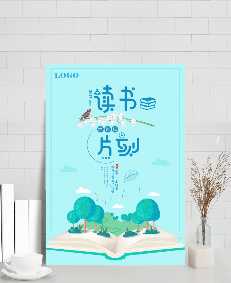 清新自然风读书培训班招生广告海报设计PSD素材