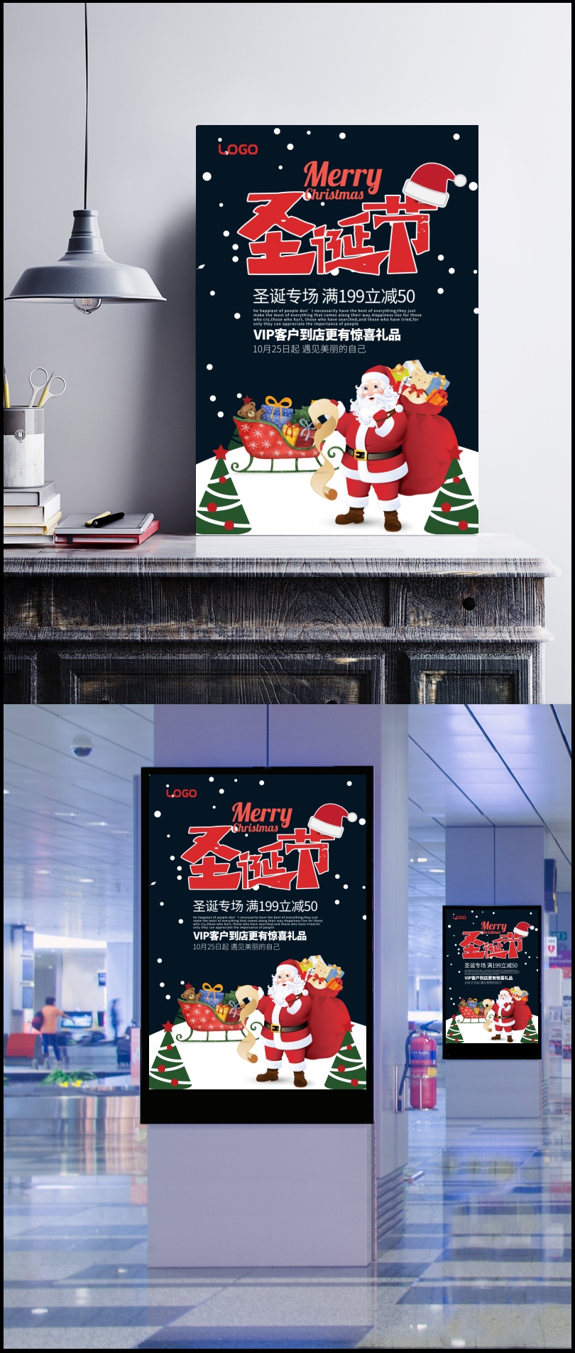 圣诞节商场促销宣传海报psd分层素材下载