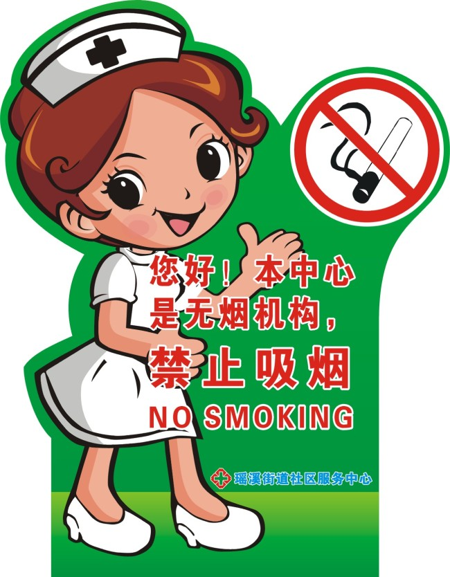 医院禁止吸烟牌子矢量设计