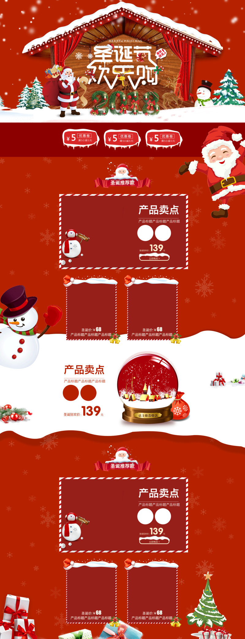 圣诞节欢乐购红色卡通化妆品促销店铺首页