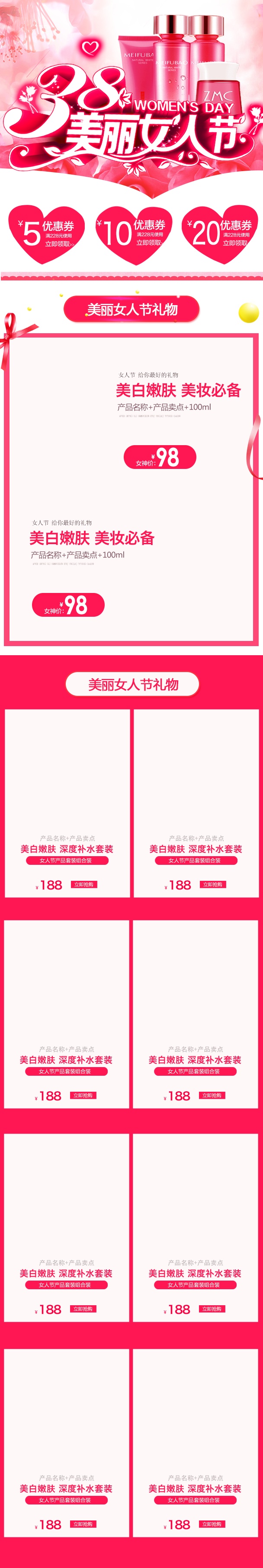 粉色梦幻风妇女节化妆品无线端首页模板PSD