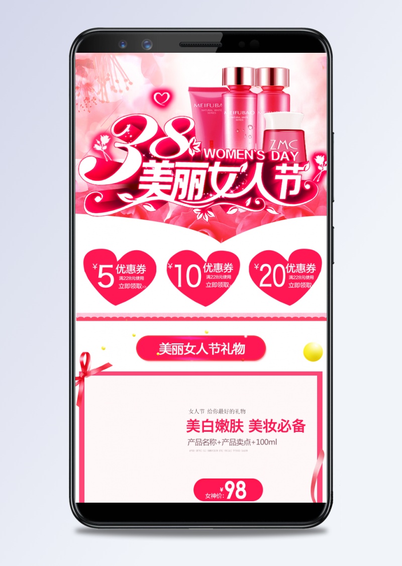 粉色梦幻风妇女节化妆品无线端首页模板PSD