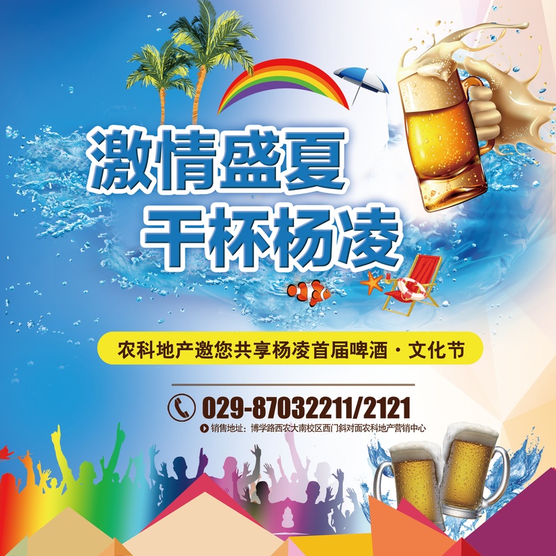 夏季啤酒节活动海报PSD海报模板
